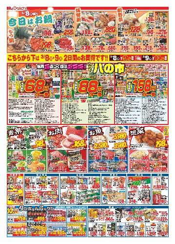 チラシ画像 2410-1