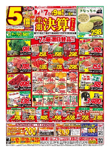 チラシ画像 2413-0