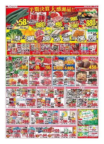 チラシ画像 2413-1