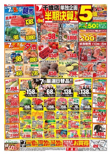 チラシ画像 2417-0