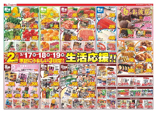 チラシ画像 2420-1