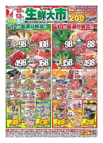 チラシ画像 2423-0