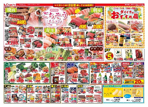 チラシ画像 2425-1