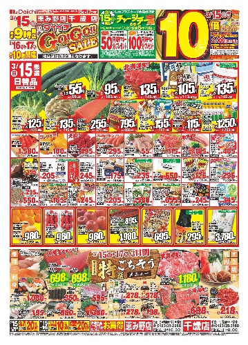 チラシ画像 2431-0