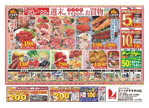 チラシ画像 2432-1