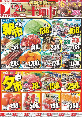 チラシ画像 2434-0