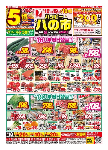 チラシ画像 2437-0