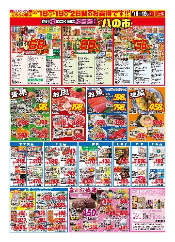 チラシ画像 2437-1