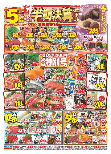 チラシ画像 2439-0