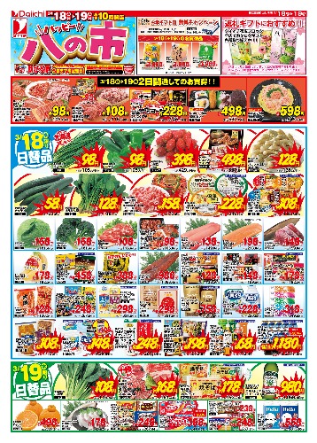 チラシ画像 2440-0