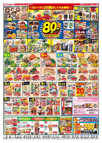 チラシ画像 2440-1