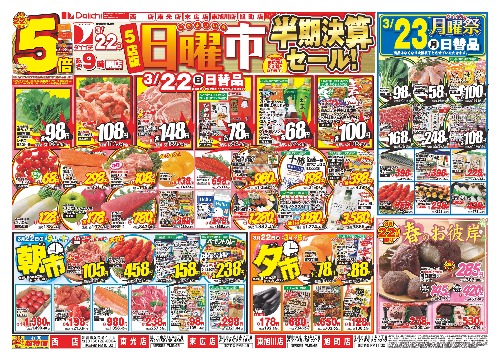 チラシ画像 2443-0