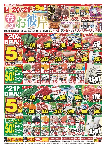 チラシ画像 2444-0