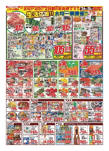 チラシ画像 2448-1