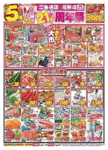 チラシ画像 2450-0