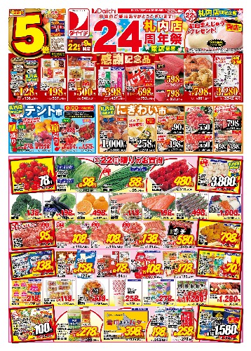 チラシ画像 2451-0