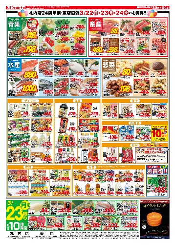 チラシ画像 2451-1