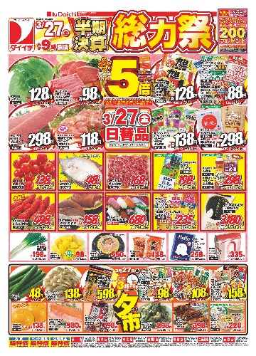 チラシ画像 2457-0