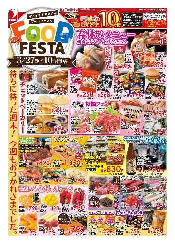 チラシ画像 2458-0