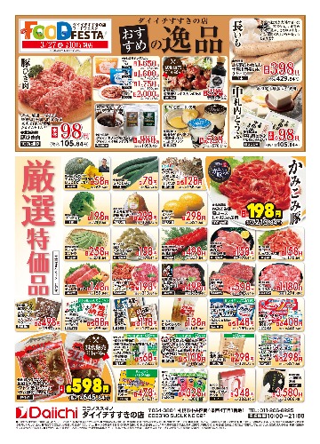 チラシ画像 2458-1