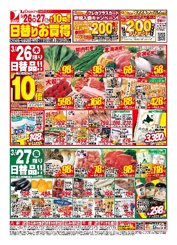 チラシ画像 2460-0