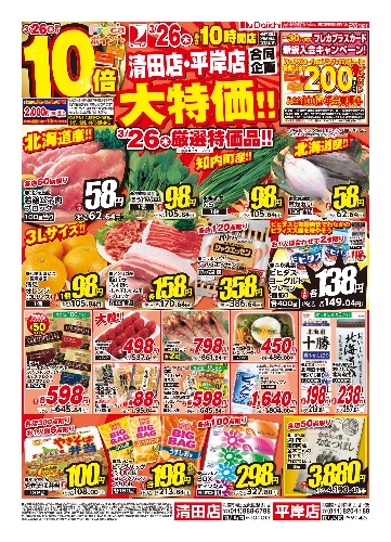 チラシ画像 2461-0