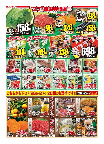 チラシ画像 2461-1