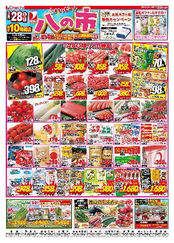 チラシ画像 2462-0