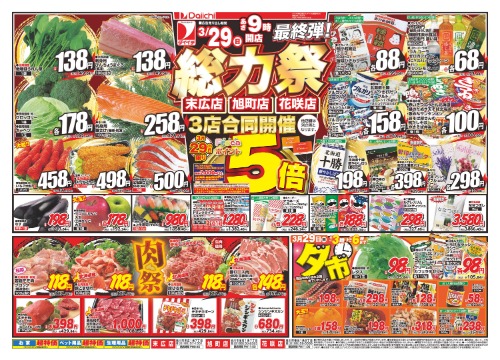 チラシ画像 2464-0