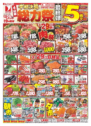 4店版 半期決算総力祭 最終弾