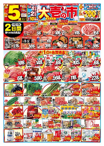 チラシ画像 2467-0