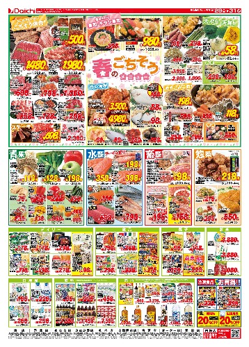 チラシ画像 2468-1