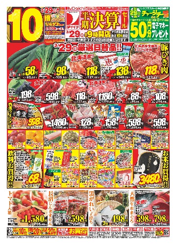 チラシ画像 2470-0