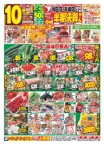 チラシ画像 2473-0