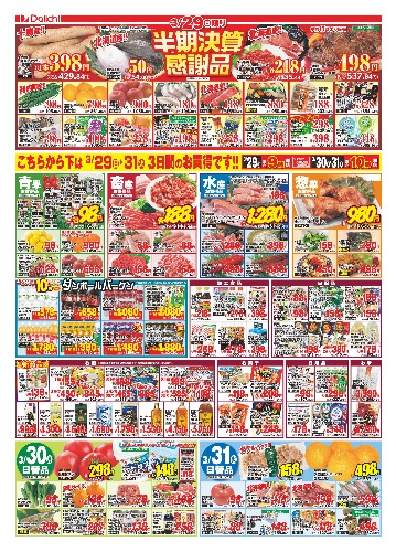 チラシ画像 2473-1