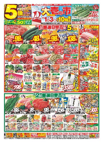 チラシ画像 2474-0