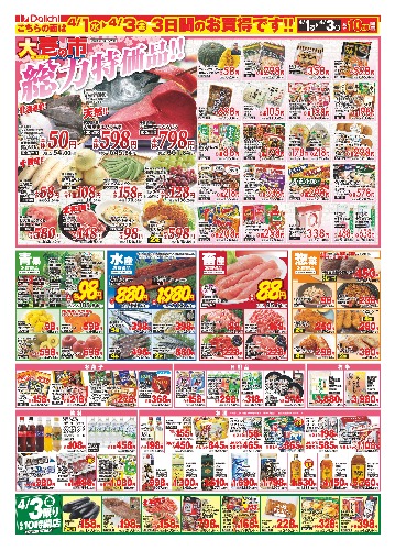 チラシ画像 2474-1