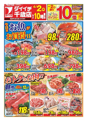 チラシ画像 2475-0