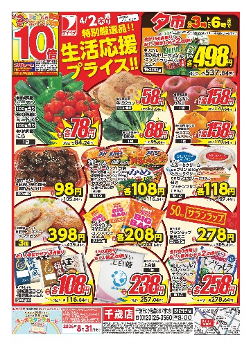 チラシ画像 2475-1