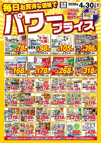 チラシ画像 2476-0