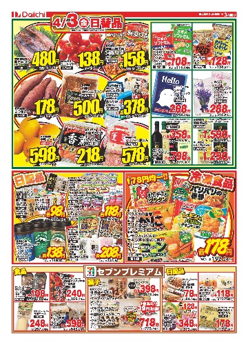 チラシ画像 2477-1