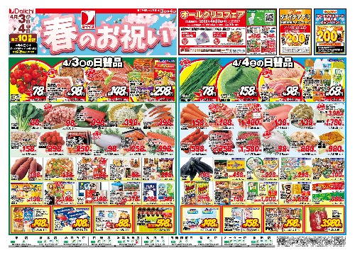 チラシ画像 2480-0