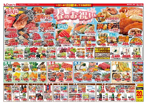 チラシ画像 2480-1