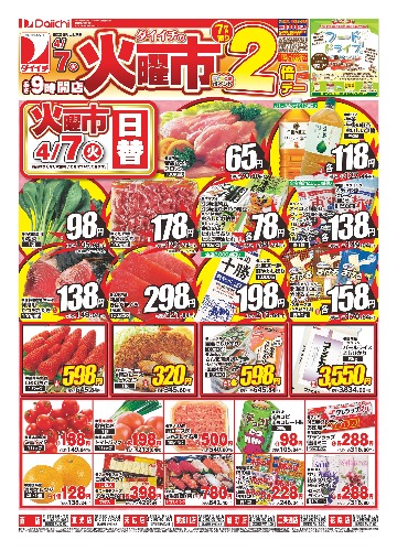 ダイイチの火曜市