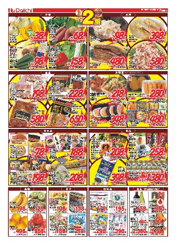 チラシ画像 2481-1