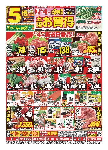 チラシ画像 2482-0