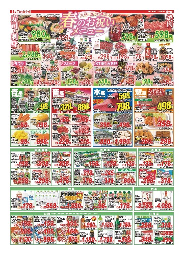 チラシ画像 2482-1