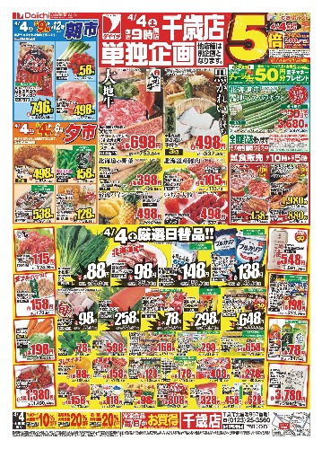 チラシ画像 2483-0