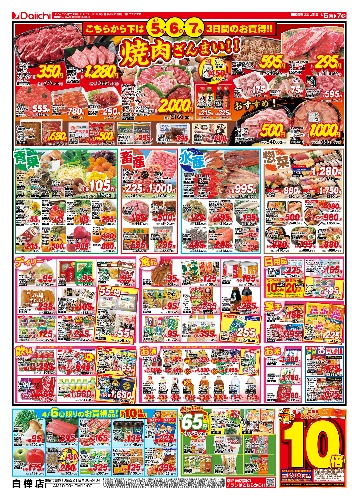 チラシ画像 2486-1