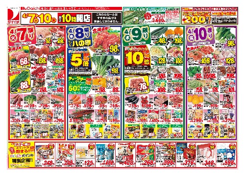 チラシ画像 2487-0